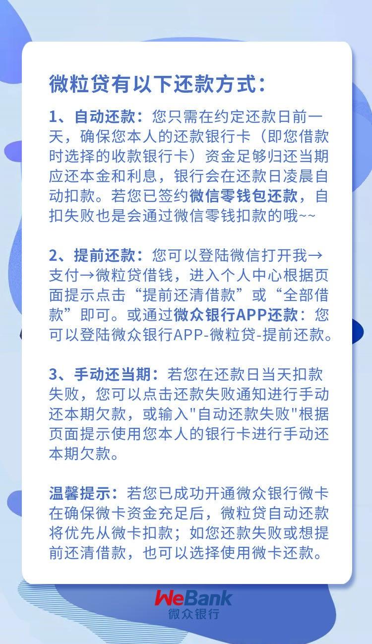 微粒贷第二次扣款失败会逾期吗,与微粒贷还款相关的问题解答大全