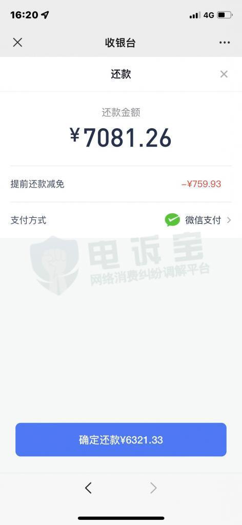 乐分期逾期一天上不上征信,投诉分期乐催款