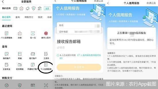 这些银行App能免费查征信！实测2小时下报告 再不知道你就OUT啦