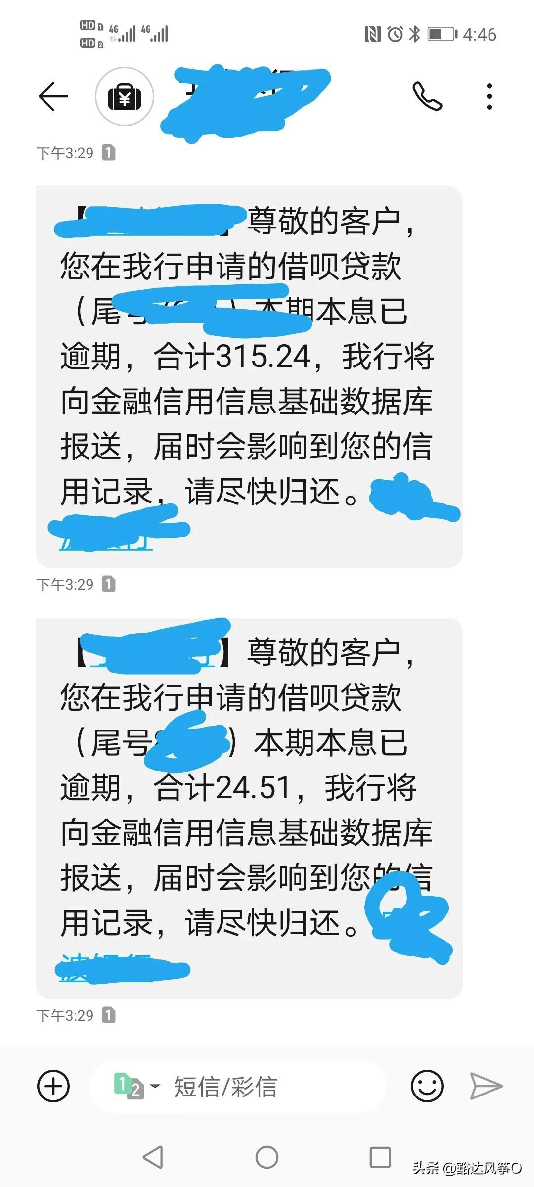 逾期过一天的短信,借呗超过一分钟算逾期吗