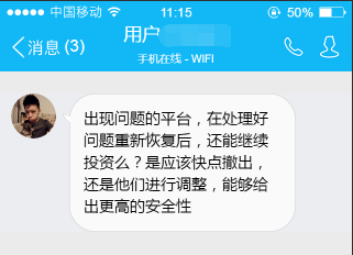 绿能宝提现恢复后还能投资吗？这14家P2P网贷平台情况更严重