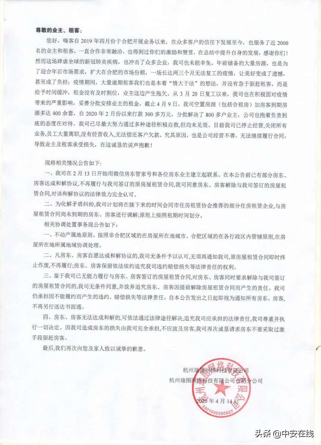 贷你嗨逾期不还了,嗨客回应了!已停止经营,无法偿还客户欠款怎么办