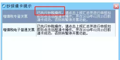 小心 ! 抄报税 -> 强行申报 -> 被锁死