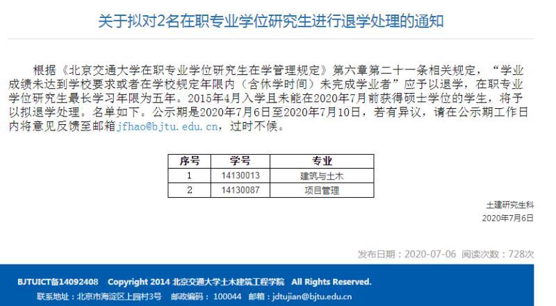 不能混日子！北京高校对“超期”学生发逾期警告