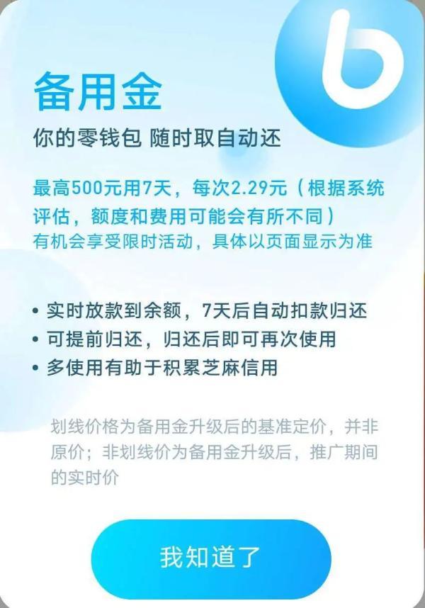 备用金逾期会发短信到手机上吗,支付宝上有备用金吗