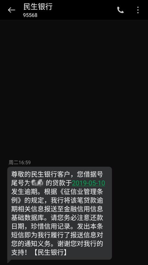 小米金融贷款逾期会影响征信吗,小米金融还款逾期了三天征信有影响吗