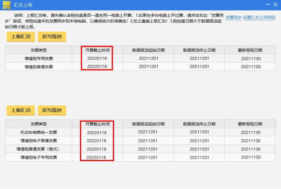 税控盘逾期抄税要罚款吗,税控盘怎样抄税