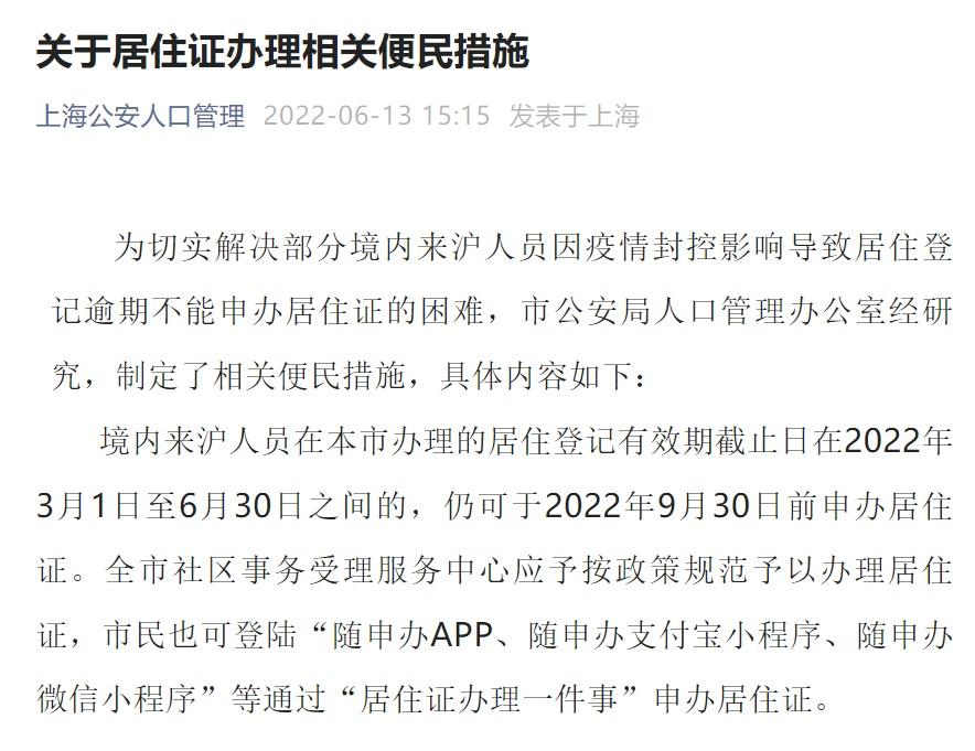 上海儿童医保缴费逾期,来沪人员受封控影响,居住登记逾期了怎么办