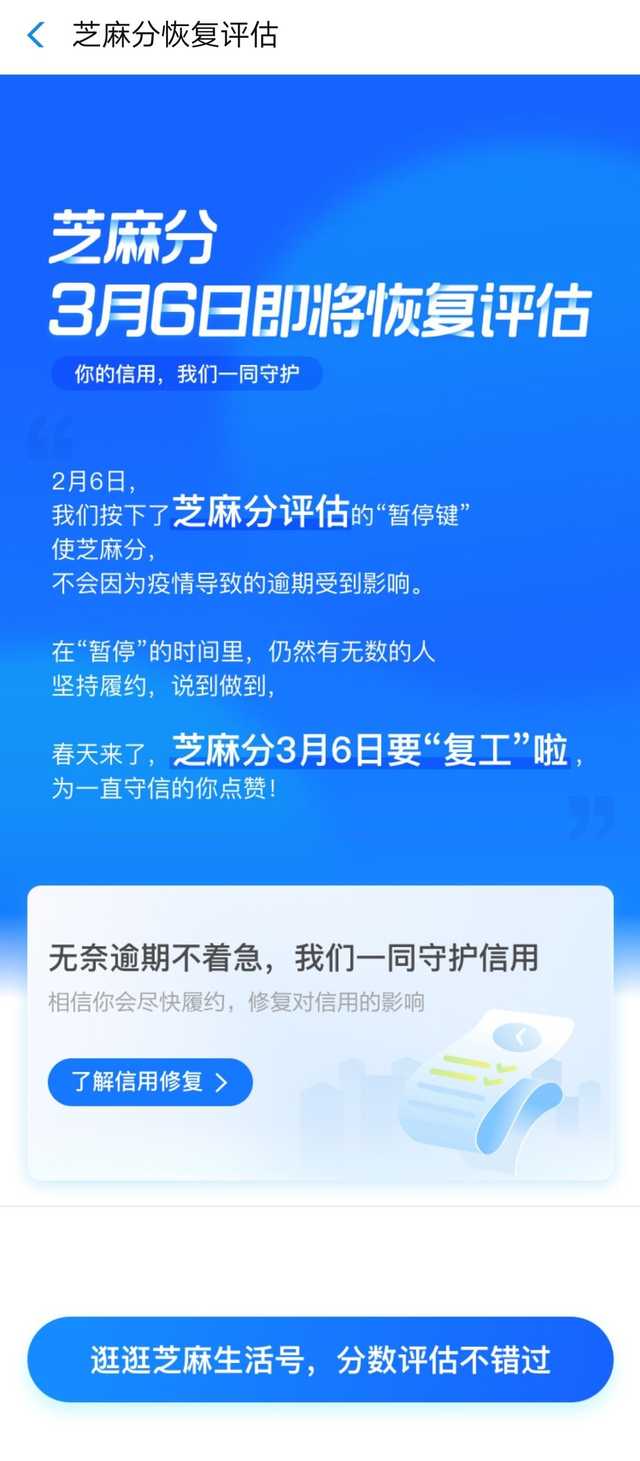 芝麻分恢复评估了，看看不小心违约了怎么修复