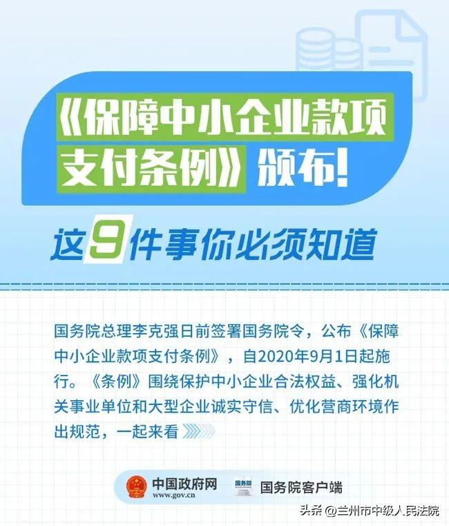 国务院通知：9.1日起，逾期付款违约金未作约定的，一律按日万分之五计算！（专治大企业、机关及事业单位）