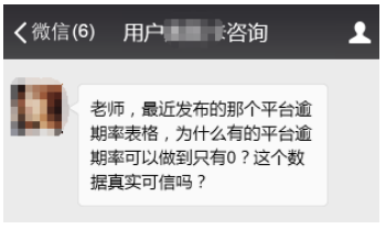 逾期率为0，秒杀宜信、陆金所，这些平台可信吗？（名单）