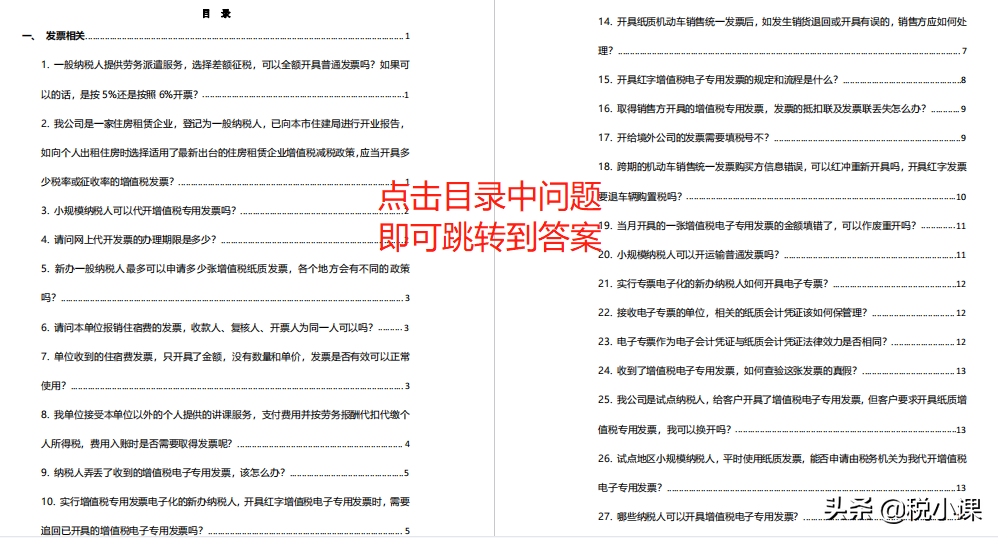 熬夜汇整100个财税热点问答！戳问题目录即可查看答案