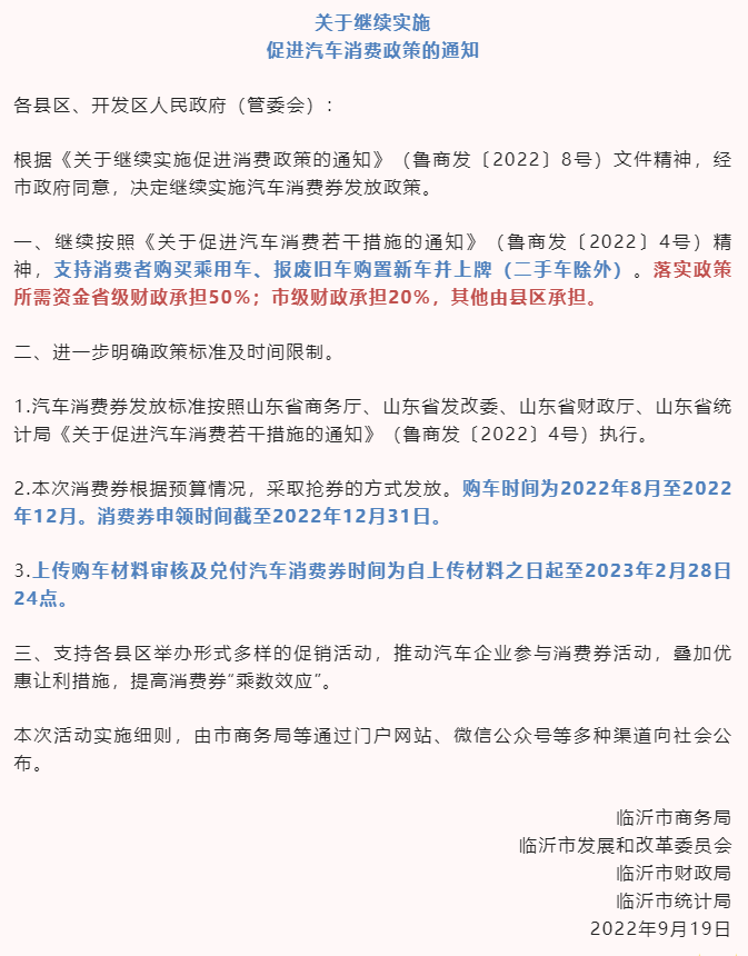 汽车消费券又来啦！全市投放！临沂又发钱了