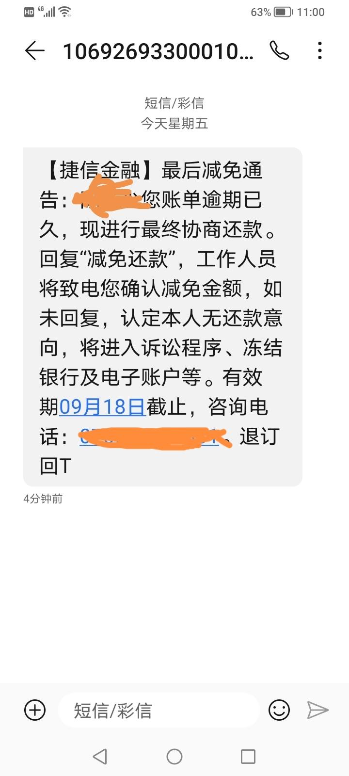 捷信逾期几天催,捷信又开始催款了