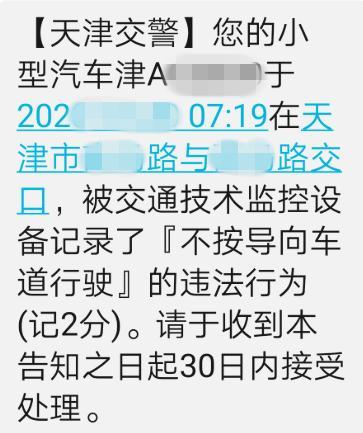 机动车逾期检测结果显示,您收到过天津交警发来的短信吗英语