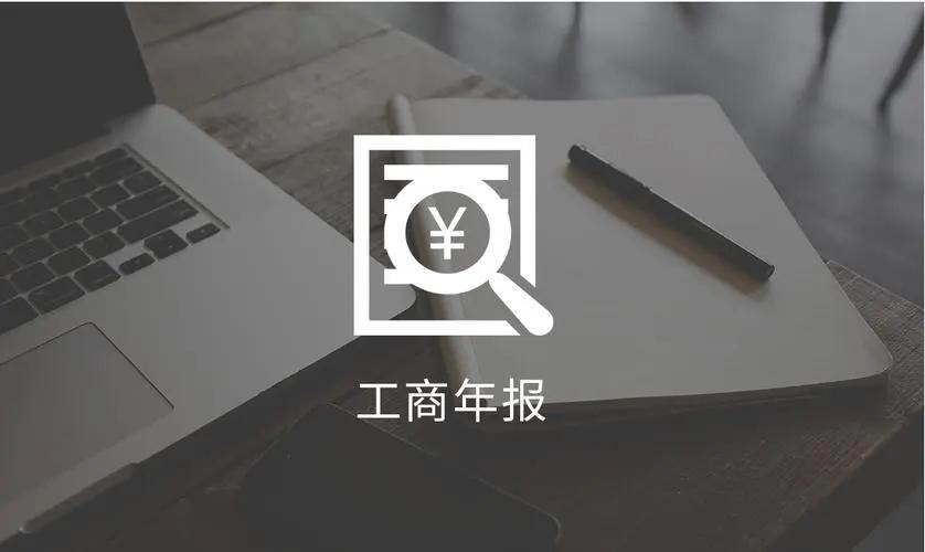 工商公示逾期情况说明书,工商年度报告逾期没报怎么办