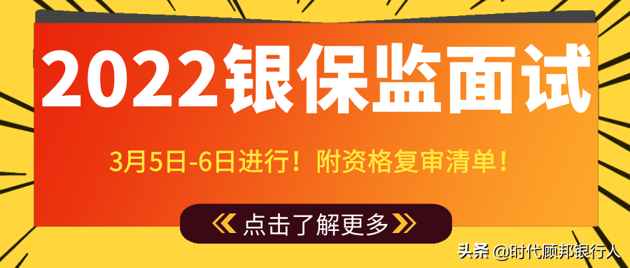 当前逾期去银行面试,银保监会面试时间2021