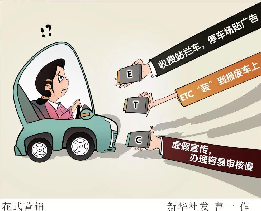 车贷逾期能办etc么,银行办etc有什么套路