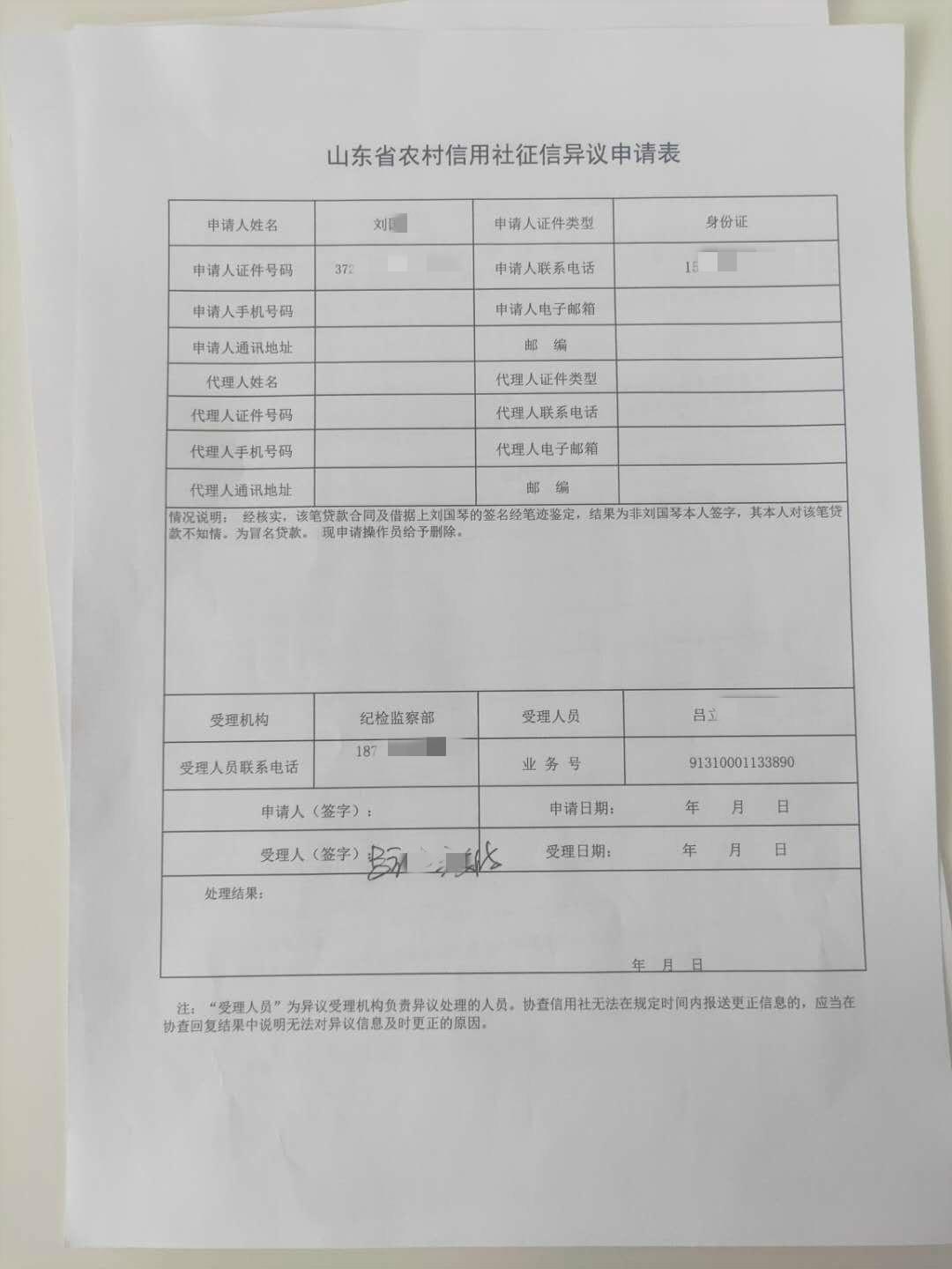 女子被冒名贷款20万出现逾期,男子被冒名贷款20年