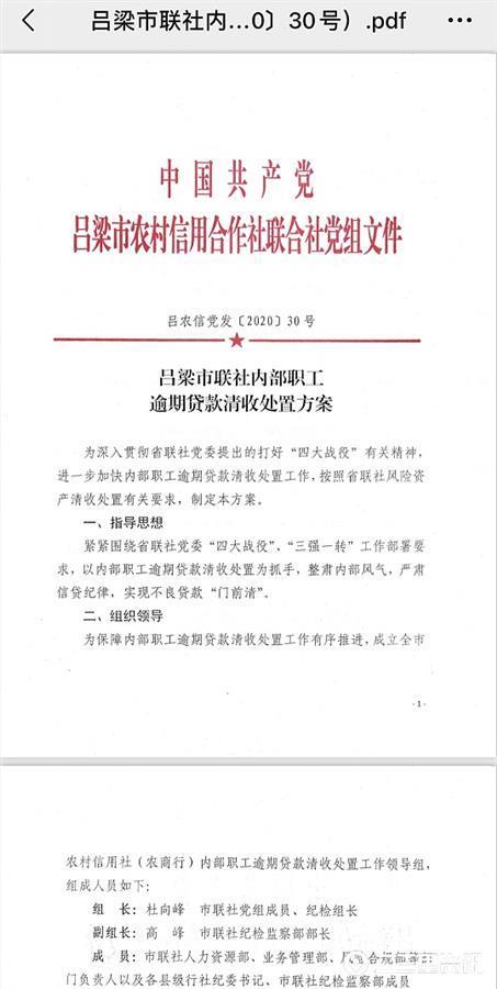 山西一银行扣职员工资替其父母还债，当地银保监局回应