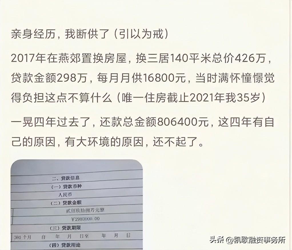 燕郊贷款买房征信有逾期,房贷断供的后果有多严重了