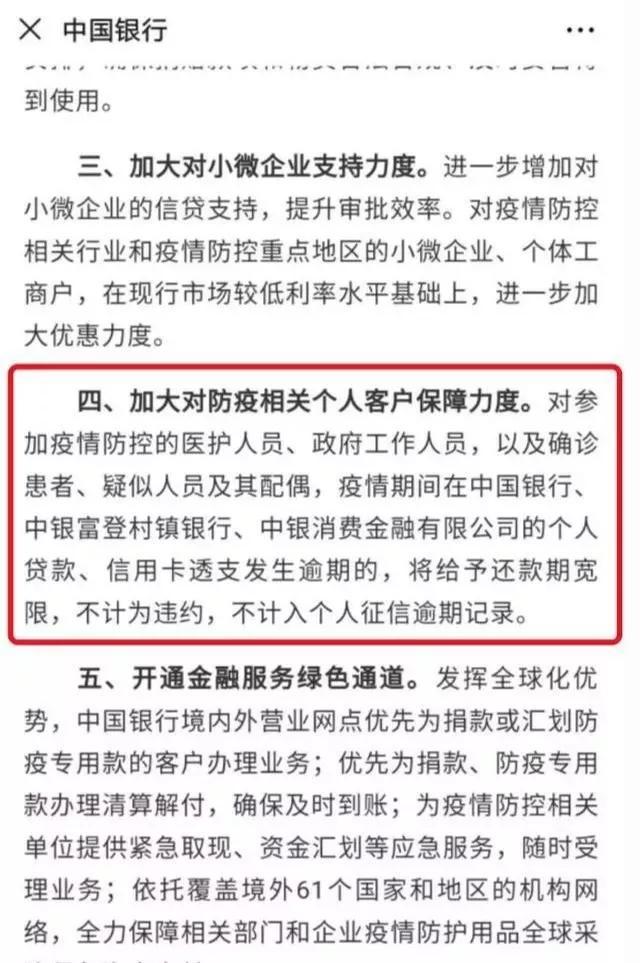 在代发工资的银行贷款逾期,14家银行发公告,这些情况可延期还款 , 不上征信吗