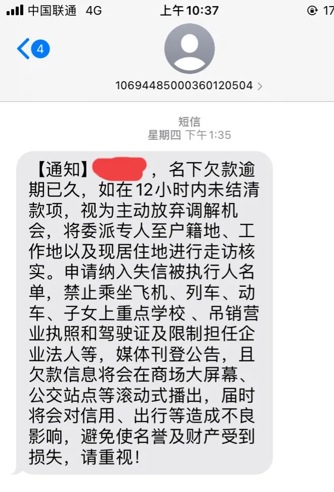 逾期记录上报户籍地,令人生厌的诈骗短信图片