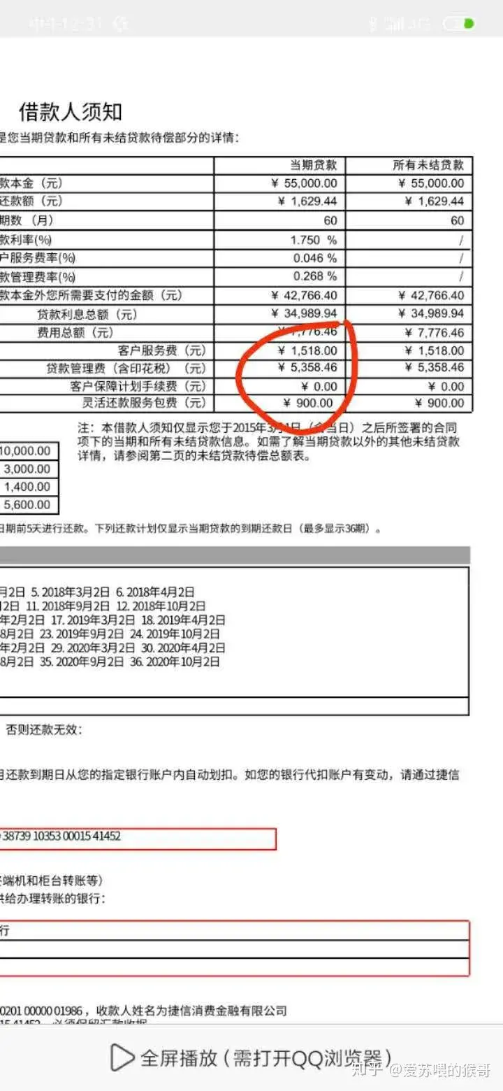 捷信花呗逾期1万,黑平台怎么协商追回资金可到账吗