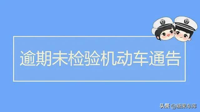 汽车免检标逾期未领,车辆逾期检验和有违章的情况下领不了免检标志吗