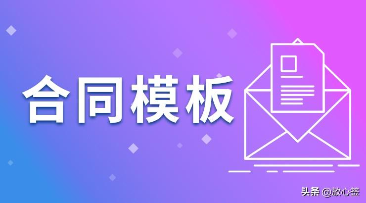 「放心签」公司催款通知书范本（仅供参考）