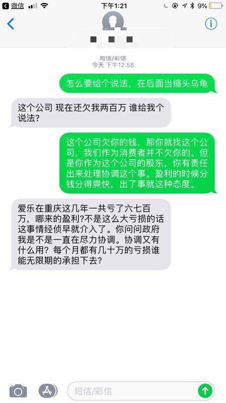 突然收到乐享花逾期短信,加盟的早教关门 赔偿