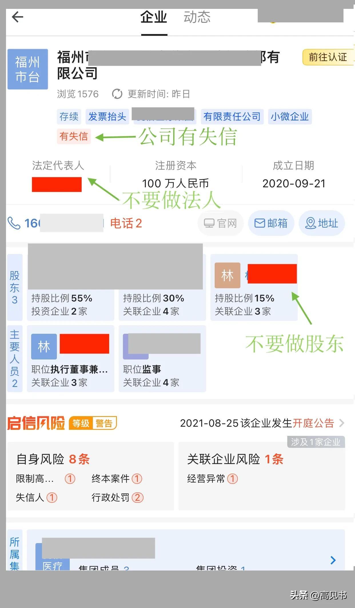 毕业3个月就当上公司股东，现在她被法院限制高消费成了失信人