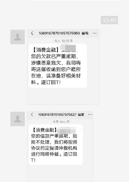 美团短信通知逾期案件,美团生活费催收发短信来说联系相关人员代偿我的欠款