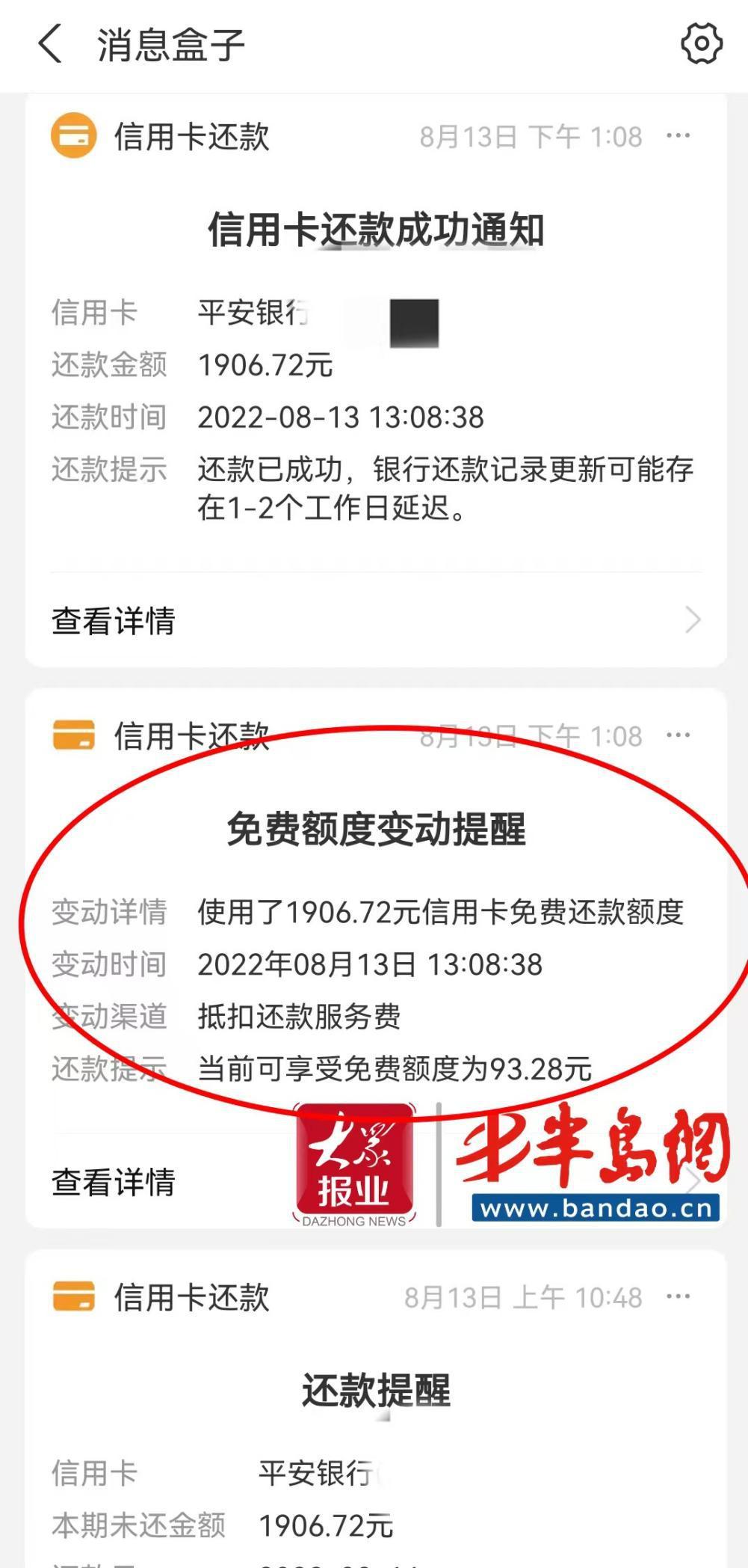 潍坊市民被办平安银行备用金并分期，7万额度扣完才知情