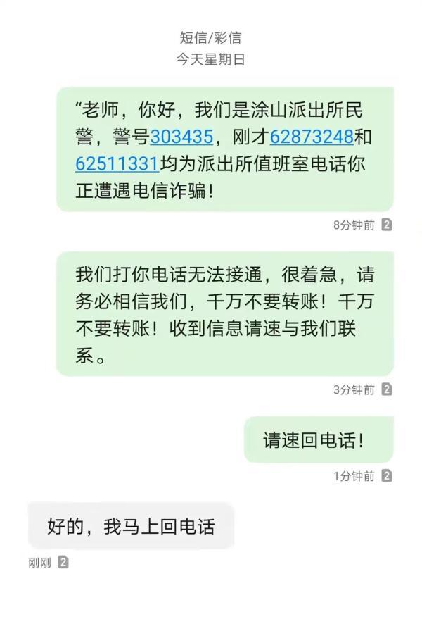 “老师你好！我的警号303435，请接电话！”