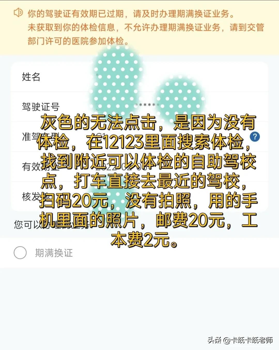 驾照逾期异地可以换驾照吗,驾驶证期满换证过期了可以异地办理吗