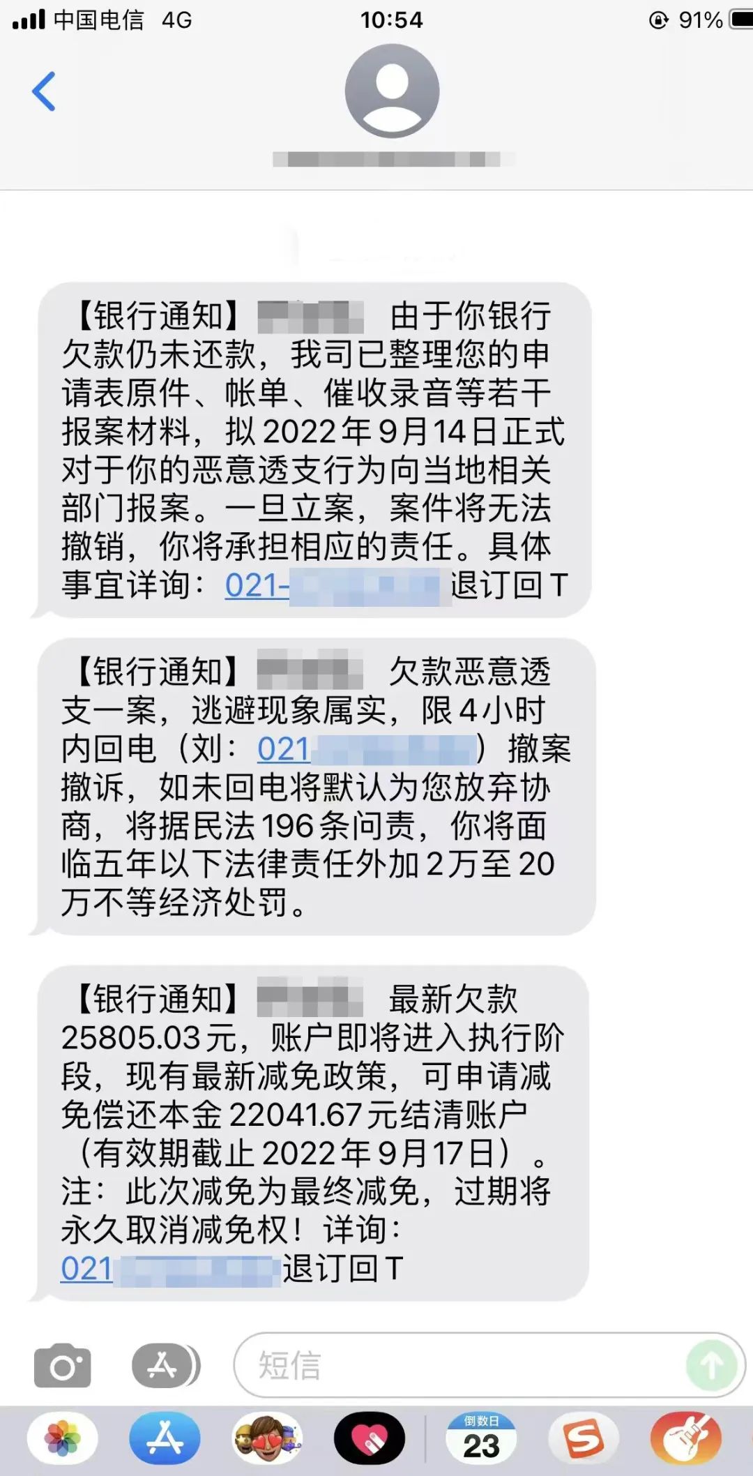 短信说严重逾期怎么办,收到催还贷款短信,你该怎么办呢