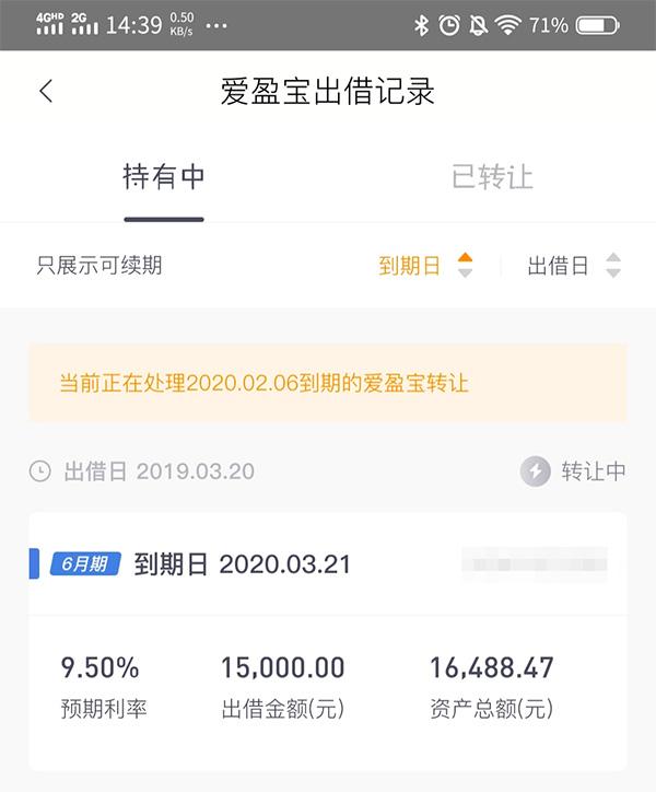 爱盈宝逾期了吗,买的理财产品一直待处理