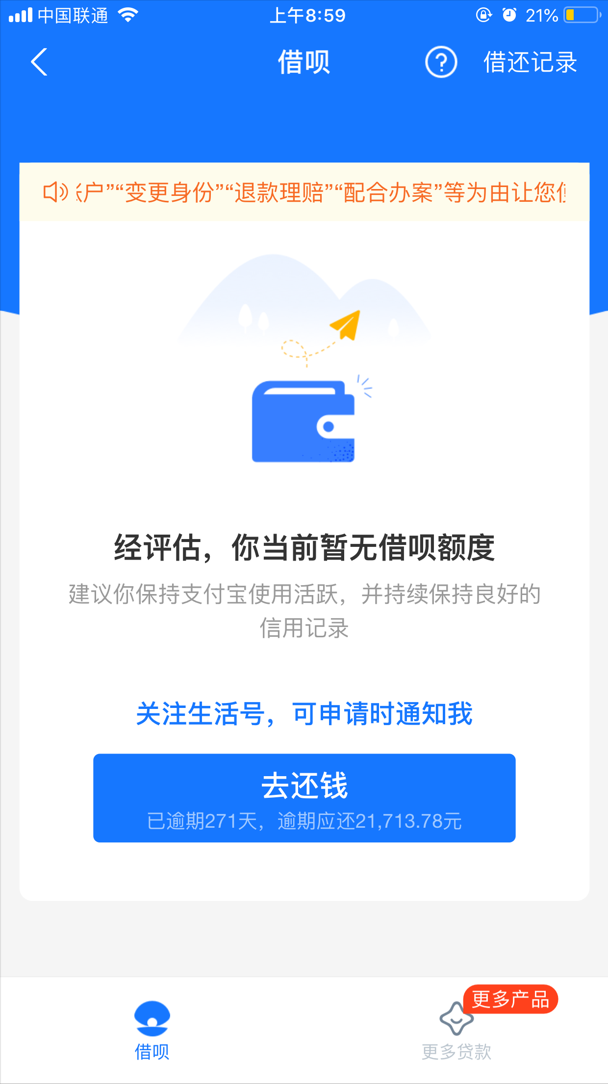 微众银行网商贷逾期,支付宝逾期271天,后面会怎么样了