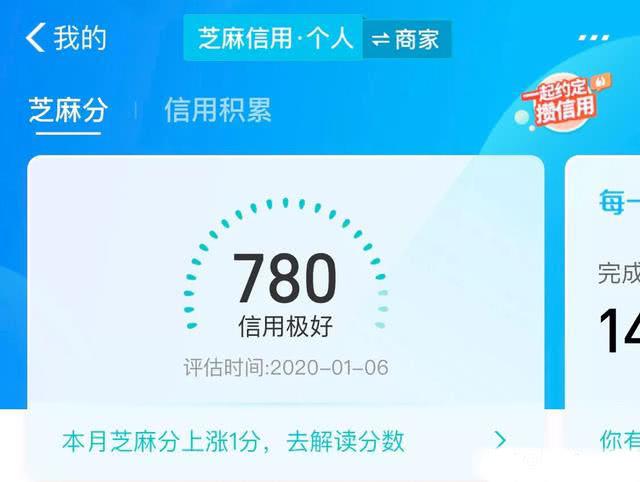 一夜之间，8万借呗遭遇“关闭”，网友：我芝麻分780，三年不涨了