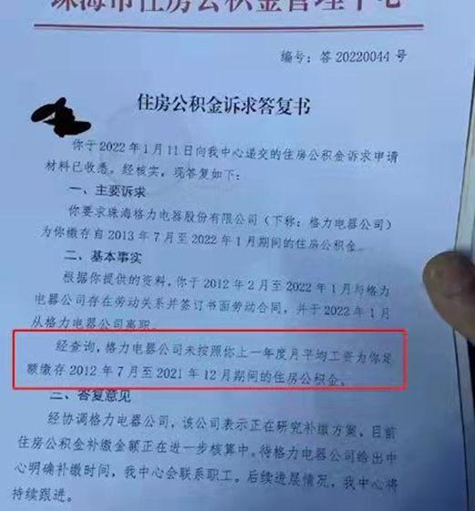 股价频跌没钱了？格力未给员工足额缴纳公积金，股民：分红了就跑