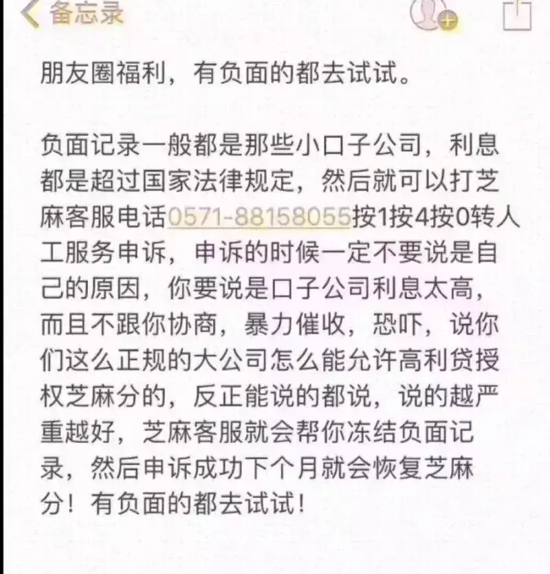 网贷逾期后，支付宝负面记录该如何消除？