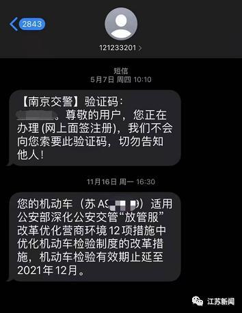 年检标志逾期拿标志,收到车辆年检有效期延长的短信?南京交警提醒