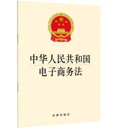 美团逾期说是法务部,《电子商务法》解决了哪些问题