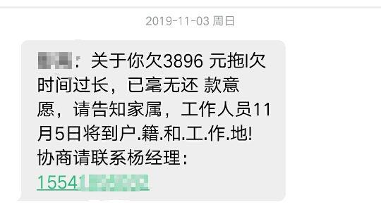 没有逾期为嘛还催贷,发短信说催收人员已出发到我户籍地