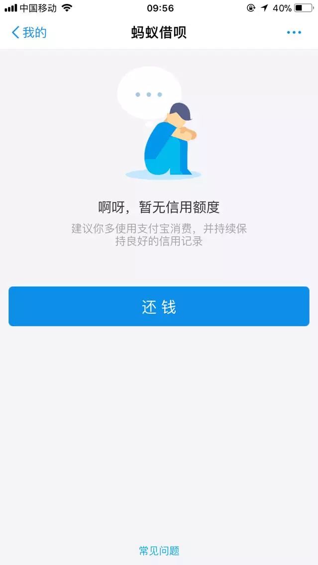 蚂蚁金服逾期会影响借呗吗,借呗被央行关闭