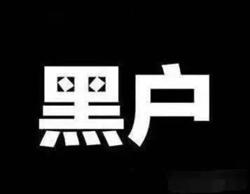 征信有一笔逾期就是黑户吗,什么情况下会成为征信黑户