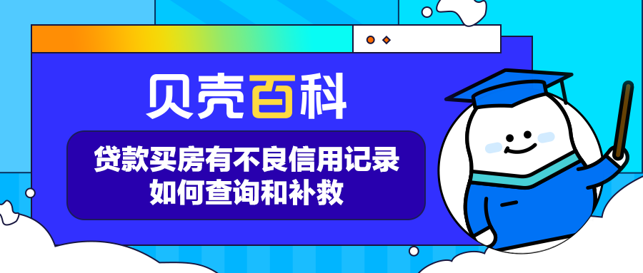 个人逾期情况怎么查,购房贷款信用不良记录