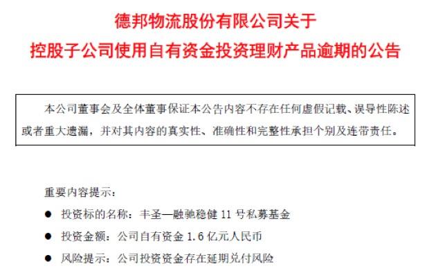 资金业务逾期兑付的风险,德邦股份回购