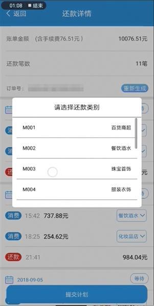 任性贷逾期两天就发威胁短信,合法套现信用卡